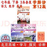 現貨2025春學(xué)習探究診斷 七年級下冊七下 第15版3本全套裝 語(yǔ)文數學(xué)英語(yǔ) 北京西城學(xué)探診初中同步練習初一7年級 曬單實(shí)拍圖