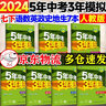 旗艦店】5年中考3年模擬七年級(jí)下冊(cè)2025春五年中考三年模擬七7年級(jí)下冊(cè)數(shù)學(xué)書(shū)課本初一五三53天天練 七下 全科7本 人教版 2025春 曬單實(shí)拍圖
