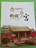 嶺南建筑經(jīng)典叢書(shū)·嶺南祠堂、書(shū)院、學(xué)宮系列：嶺南學(xué)宮 曬單實(shí)拍圖
