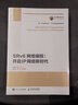 國之重器出版工程 SRv6網(wǎng)絡(luò )編程：開(kāi)啟IP網(wǎng)絡(luò )新時(shí)代 華為數據通信系列 曬單實(shí)拍圖