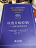 歐盟并購控制：法律與經(jīng)濟(jì)學(xué)分析 曬單實(shí)拍圖
