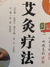 圖解艾灸療法（中醫適宜技術(shù)操作入門(mén)叢書(shū)） 曬單實(shí)拍圖