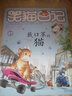 戴口罩的貓 楊紅櫻笑貓日記系列童話(huà)27 曬單實(shí)拍圖