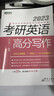 多品可選】2026考研英語(yǔ)一英語(yǔ)二 唐遲閱讀的邏輯+田靜句句真研劉曉艷語(yǔ)法長(zhǎng)難句翻譯作文真題單詞書 2026王江濤高分寫作【寫作專項(xiàng)】現(xiàn)貨 曬單實(shí)拍圖