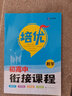 金太陽(yáng)教育2022新版初高中銜接教材數學(xué)培優(yōu)銜接初升高銜接教材暑假輔導教輔暑假培訓教材高中預備班【數學(xué)】 曬單實(shí)拍圖