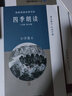 四季朗讀 6-12歲 小學生 課外讀物 兒童文學 三四五年級課外閱讀書籍童年圖書7-10歲讀物兒童文學故事書童話冒險故事書校園小說童書節(jié)兒童節(jié) 二十一世紀出版社 四季朗讀全6冊 6-12周歲小學生課外 曬單實拍圖