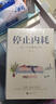 告別精神內(nèi)耗，成為一個快樂的人2冊套裝：如何停止胡思亂想+停止內(nèi)耗 曬單實拍圖