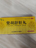 [名草]柴胡舒肝丸 10g*10丸 3盒裝 御生堂10丸大蜜丸疏肝消脹肝理氣健脾丸肝火旺盛舒肝胸悶胸痛氣短反胃酸藥柴胡舒肝散 疏肝理氣，胸悶氣短 曬單實(shí)拍圖