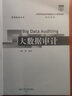 【人大社直營(yíng)】大數據審計(高等學(xué)校經(jīng)濟管理類(lèi)主干課程教材·審計系列）/陳偉 曬單實(shí)拍圖