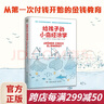 【官方正版】給孩子的小島經(jīng)濟學(xué) 勞拉·馬斯卡羅  少兒財商知識博集天卷 給孩子的小島經(jīng)濟學(xué) 曬單實(shí)拍圖