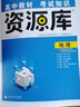 理想樹(shù)2026高中資源庫化學(xué)物理數學(xué)生物語(yǔ)文英語(yǔ)政治歷史地理教材基礎知識講解復習高一二三教材解讀工具書(shū)高中知識點(diǎn)高中必刷題 地理【全國通用】 曬單實(shí)拍圖