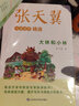 6冊(cè)張?zhí)煲韮和膶W(xué)全集禿禿大王朋友倆給孩子們羅文應(yīng)的故事大林和小林寶葫蘆的秘密小學(xué)三四五六年級(jí)課外書 曬單實(shí)拍圖
