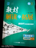 2026新版教材解讀與拓展高中數(shù)學(xué)必修選修同步講解輔導(dǎo)人教版高一高二數(shù)學(xué)學(xué)案自選：教材解讀與拓展高中 數(shù)學(xué)必修第一冊(cè) 人教A版 曬單實(shí)拍圖