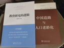 中國道路叢書：中國道路與人口老齡化 曬單實拍圖