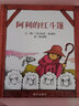 自選】一二年級(jí)閱讀書(shū)目 小學(xué)生課外閱讀書(shū)籍 新華正版： 阿利的紅斗篷 精裝繪本圖畫(huà)書(shū) 曬單實(shí)拍圖