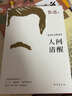 人間清醒 魯迅作品精選集 圖書(shū) 曬單實(shí)拍圖