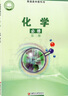 【新華書店正版】新版現(xiàn)貨蘇教版高中化學(xué)必修第二冊蘇教版化學(xué)必修二2教材課本教科書高中化學(xué)江蘇鳳凰教育 曬單實拍圖