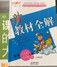 2025新鐘書金牌 新教材全解一年級二年級三年級四年級五年級六年級上下冊語文數(shù)學(xué)英語123456年級上下冊上海小學(xué)課本同步完全解讀講解輔導(dǎo)訓(xùn)練書上下學(xué)期滬教版新教材全解 【現(xiàn)貨】2年級上（語文）【同步 曬單實(shí)拍圖