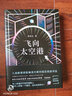 飛向太空港 曬單實(shí)拍圖