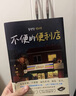 京東配送【全2冊】不便的便利店1+2人生充電站 [韓]金浩然 簡體中文 朱萱 譯 小說 韓國文學(xué)現(xiàn)代 韓式幽默與感動原版 磨鐵圖書 正版書籍 不便的便利店1 曬單實拍圖