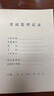 旁站監(jiān)理記錄 旁站日志旁站記錄表監(jiān)理日志雙面可記錄 萌念 A4雙面5本裝 曬單實(shí)拍圖