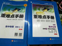 重難點(diǎn)手冊：高中化學(xué) 選修5（有機化學(xué)基礎 SJ 第六版） 曬單實(shí)拍圖