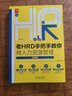 老HRD手把手教你做人力資源管理(實(shí)操版第2版)/ 曬單實(shí)拍圖