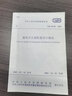 建筑滅火器配置設計規范GB50140-2005 中國計劃出版社 中華人民共和國公安部 著(zhù) 著(zhù) 書(shū)籍 曬單實(shí)拍圖