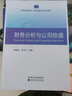 財務(wù)分析與公司估值 曬單實(shí)拍圖