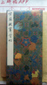 宋蘇軾黃州寒食詩(shī)/中國(guó)書法名跡叢刊 曬單實(shí)拍圖