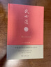 武士道（精裝本） 曬單實(shí)拍圖
