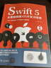 Swift 5從零到精通iOS開(kāi)發(fā)訓(xùn)練營(yíng) 編程語(yǔ)言教程書籍 曬單實(shí)拍圖