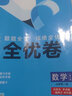 曲一線(xiàn)53高中全優(yōu)卷數學(xué)必修第一冊人教A版題題全優(yōu)成績(jì)全優(yōu)新教材2021版五三 曬單實(shí)拍圖
