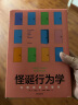 【自营】怪诞行为学1 可预测的非理性 丹·艾瑞里 著 塔勒布、梁小民、罗永浩联袂推荐 诺奖得主推荐 读懂“行为经济学” 怪诞行为学系列经典 实拍图