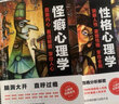 變態(tài)心理揭秘+性格心理學(xué)+怪癖心理學(xué) 曬單實(shí)拍圖