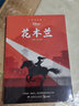 花木蘭 迪士尼官方授權小說(shuō) 兒童文學(xué) 童書(shū) 曬單實(shí)拍圖