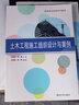 土木工程施工組織設計與案例/高校轉型發(fā)展系列教材 曬單實(shí)拍圖