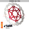 山地車(chē)碟剎碟盤(pán)自行車(chē)浮動(dòng)碟片油碟剎車(chē)片160mm散熱碟剎盤(pán)片 160紅色一張(配螺絲+工具) 曬單實(shí)拍圖