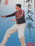 形意大成拳 港臺原版 陳云開 天地圖書 武術(shù) 曬單實拍圖