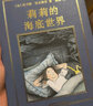 莉莉的海底世界 2022年法國(guó)女巫獎(jiǎng)獲獎(jiǎng)作品。 一場(chǎng)充滿奇跡的海底探險(xiǎn)， 喚醒孩子潛藏的自信和毅力6歲以上讀者 曬單實(shí)拍圖