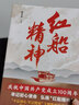 新華正版 紅船精神 9787220110450 四川人民出版社 曬單實(shí)拍圖