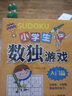 小學生數(shù)獨游戲彩色版全套4冊 兒童數(shù)獨階梯訓練游戲 智力開發(fā)邏輯思維訓練 圖書 兒童讀物 曬單實拍圖