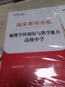 中公教育2025教資高中地理國家教師資格證考試用書(shū) 學(xué)科知識與教學(xué)能力教材 高中中學(xué)地理 曬單實(shí)拍圖