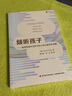 傾聽孩子 教師和家長怎樣與幼兒談?wù)摷值脑掝} 曬單實(shí)拍圖