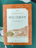【人民文學(xué)】唐詩(shī)三百首詳析九年級閱讀簡(jiǎn)愛(ài)唐詩(shī)三百首人民文學(xué)出版社482頁(yè)當白話(huà)遇見(jiàn)古詩(shī)文中國古詩(shī)詞賞析新華書(shū)店閱讀叢書(shū)青少年完整版無(wú)刪減原著(zhù)正版 初中生必讀課外書(shū)文學(xué)名著(zhù)祥析唐詩(shī)三百首 唐詩(shī)三百首詳析 曬單實(shí)拍圖