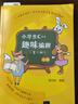 【正版包郵】小學(xué)生C++趣味編程(第2版)(全2冊)9787302609520 圖書 曬單實(shí)拍圖