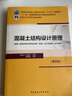 混凝土結構設計原理 第4版 曬單實(shí)拍圖