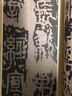 中國歷代碑帖經(jīng)典 秦泰山刻石 定價(jià)18 曬單實(shí)拍圖