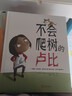 不會(huì)爬樹的盧比 曬單實(shí)拍圖