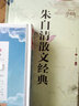 朱自清散文經(jīng)典（超值全彩珍藏版） 曬單實(shí)拍圖